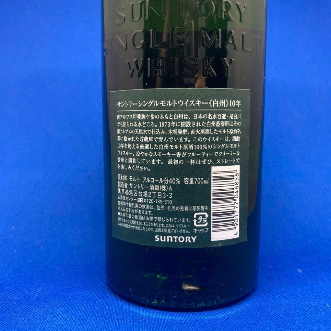 【未開封】THE HAKUSHU 10 YEARS OLD 白州10年
