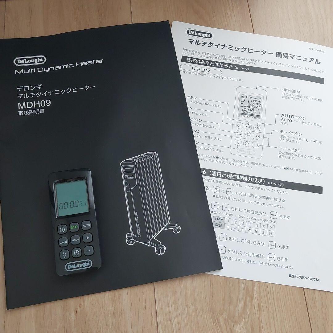 【ナカムラ】デロンギ マルチダイナミックヒーター MDH09-BK