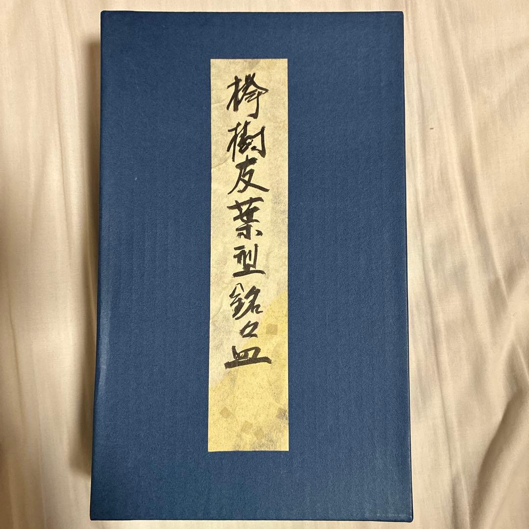 欅　樹皮葉型　銘々皿　6枚セット