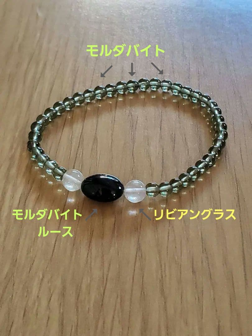 ★値下げ中★モルダバイト&リビアングラス ブレスレット