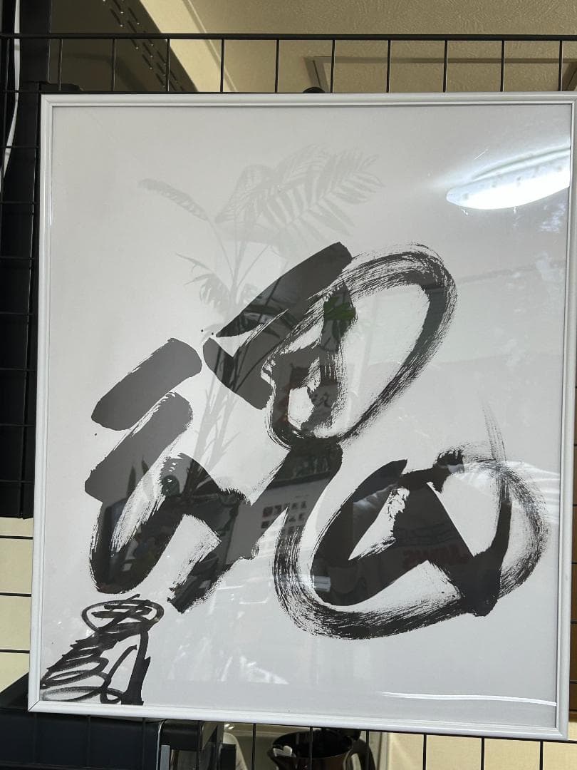 ♪ 貴重！ 大判！ 藤岡弘、氏の書 サイン入り 仮面ライダー1号