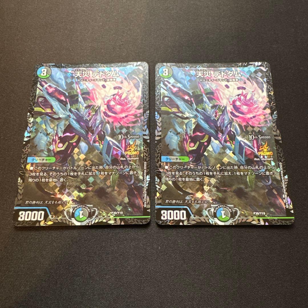 デュエルマスターズ デドダムcs プロモ