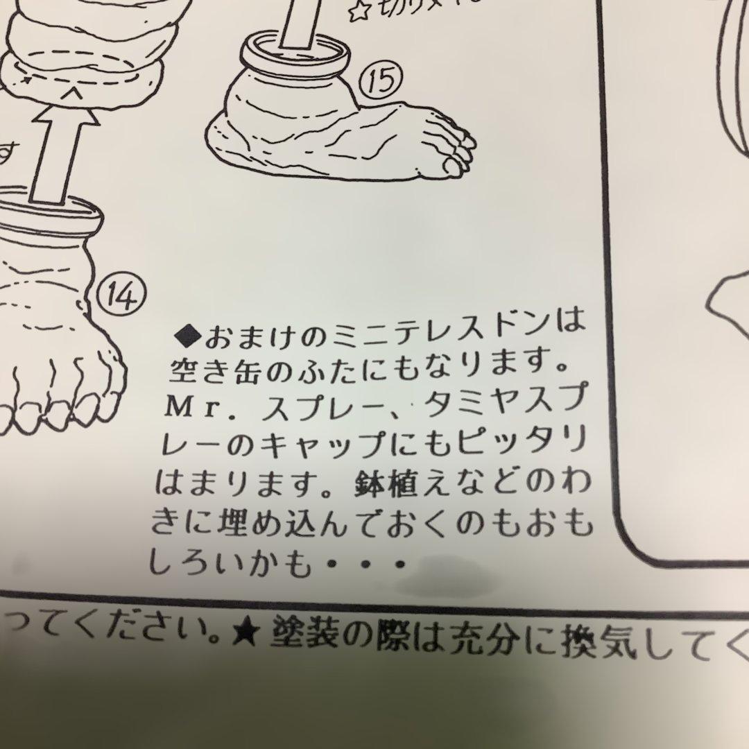 ファルシオン★ガレージキット★ウルトラマン★テレスドン ★ソフトビニールキット