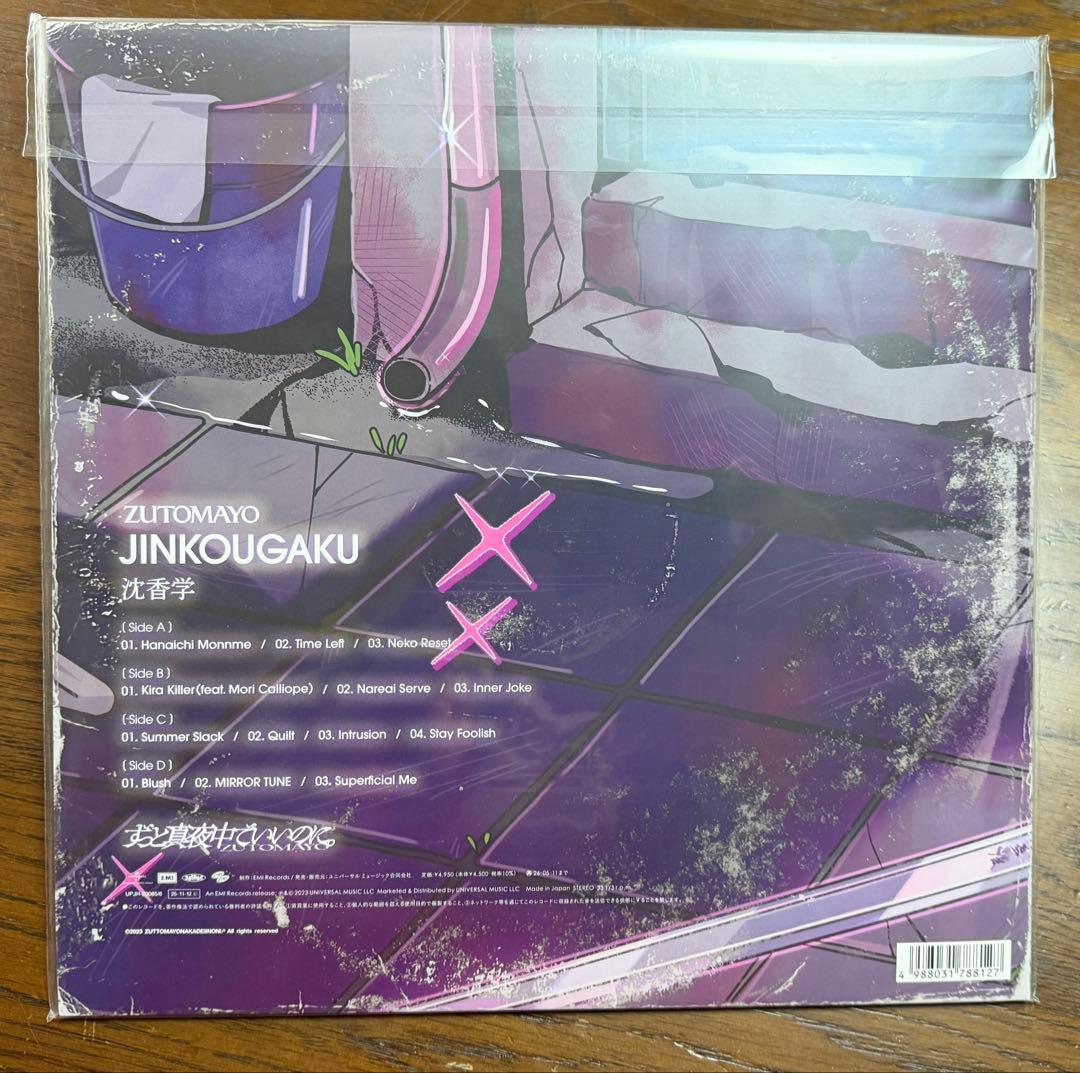 値下げ沈香学 zutomayo【数量限定アナログレコード盤】ずとまよ新品未開封品