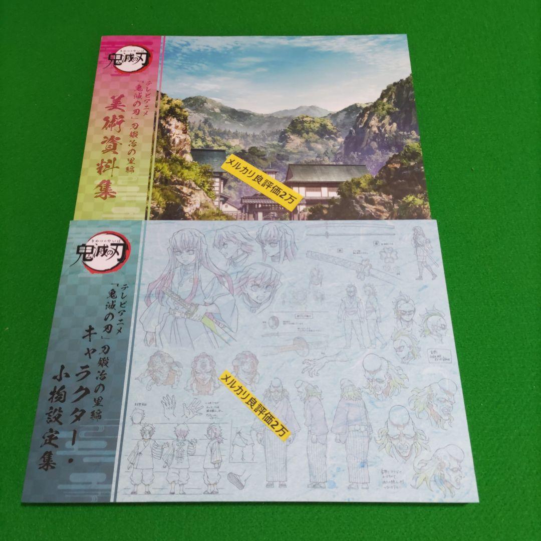 ⑤㊷ 鬼滅の刃 刀鍛冶の里 キャラクター・小物設定集 美術資料集