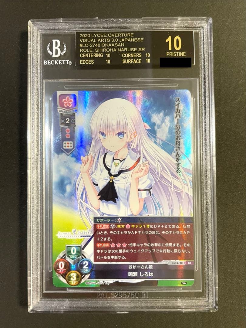 鳴瀬しろは BGS10 Lycee リセ ブラックラベル