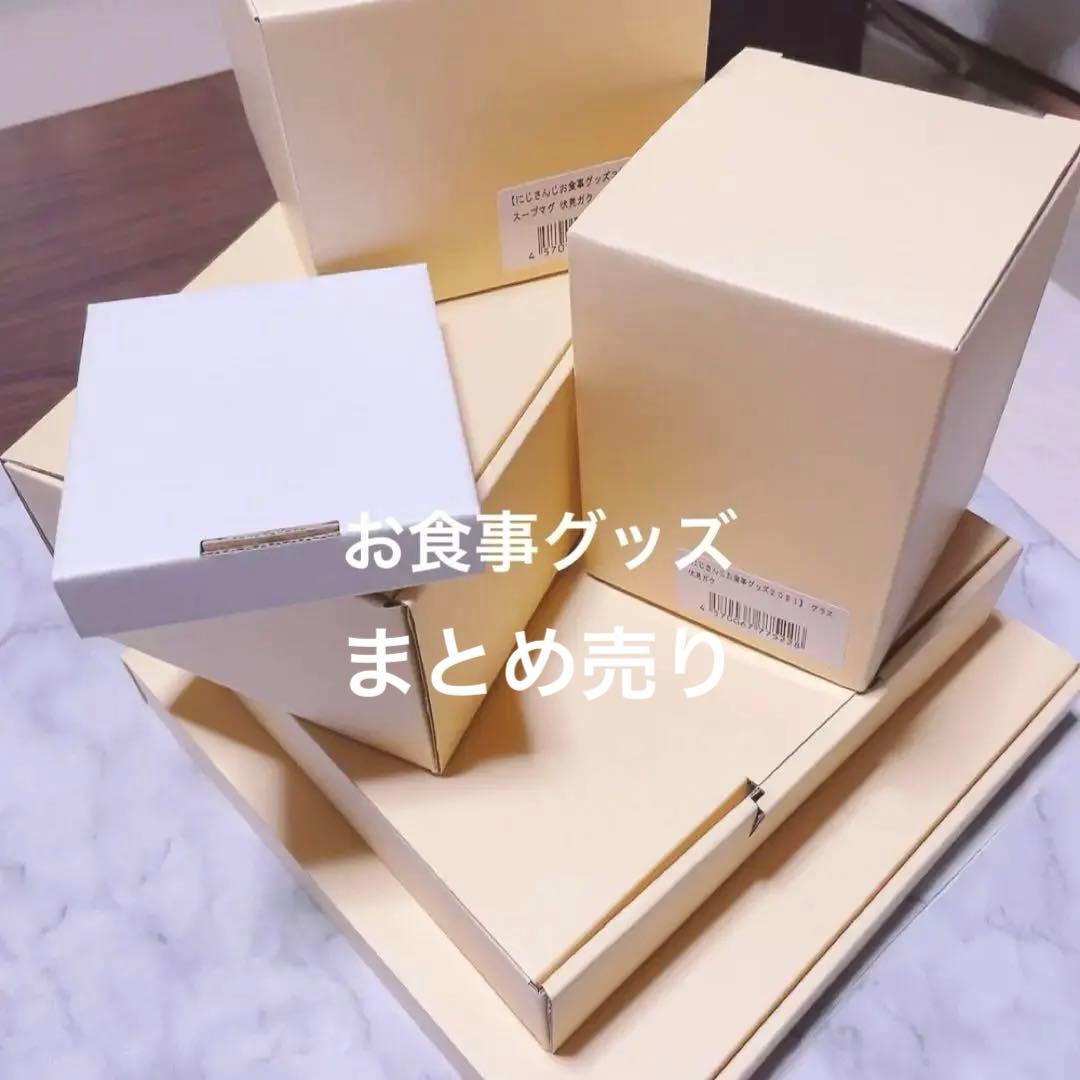 にじさんじ　伏見ガク　お食事グッズ　ダイナー　食器　5種➕1