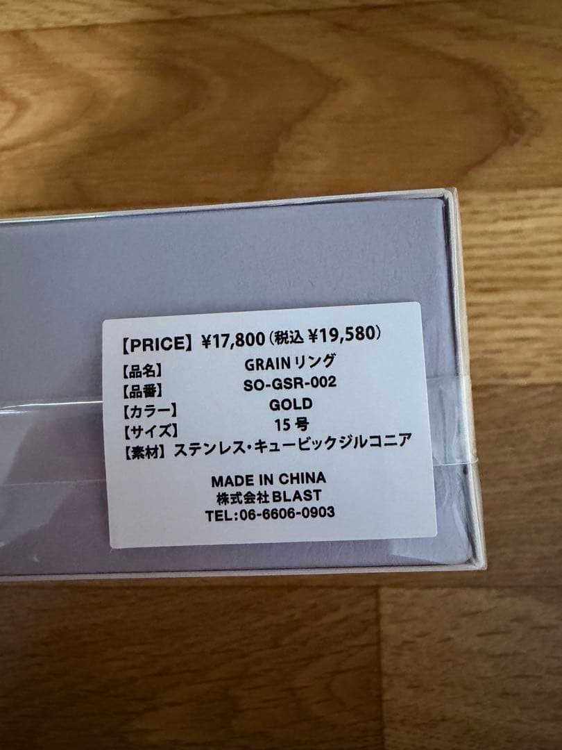 【未開封】Nissy ソワレオー SoireeO Grainリング 15号