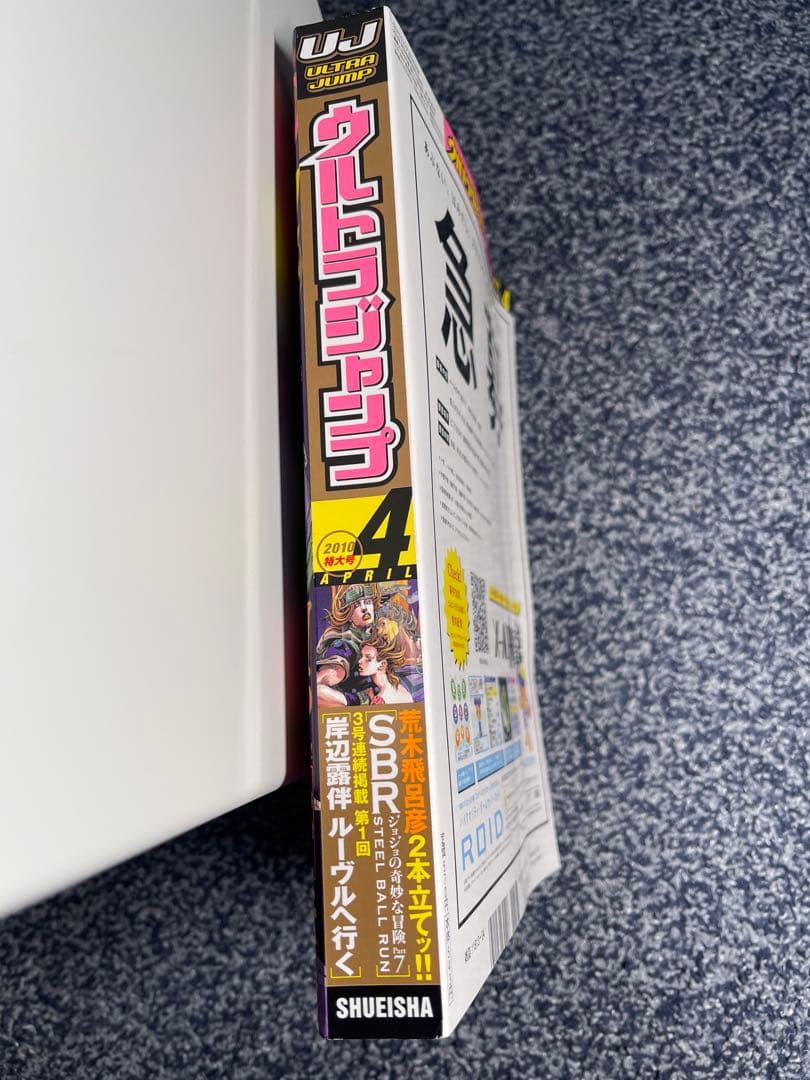 週刊少年ジャンプ 2004年29号/UJ2008.11/UJ2010.4