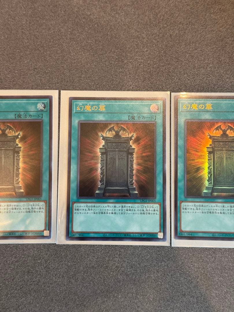 幻魔の扉 ウルトラレア 3枚セット