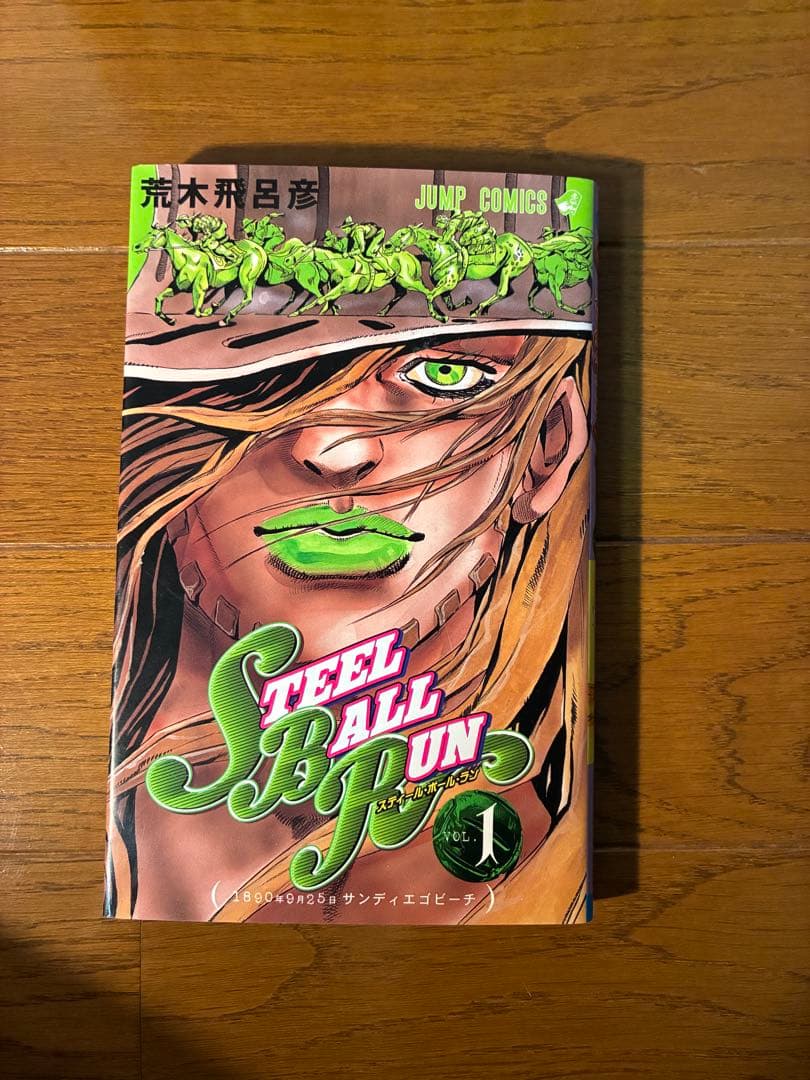 ジョジョの奇妙な冒険　7部　全巻セット（1〜24巻）　値下げ交渉・即購入可