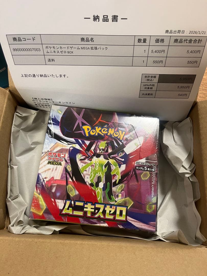 【即発送‼️】ポケモンカード ムニキスゼロ BOX シュリンク付