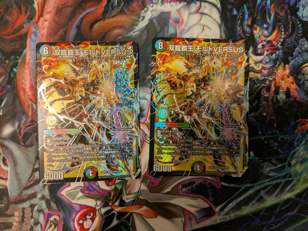 モルトVERSUS 2枚