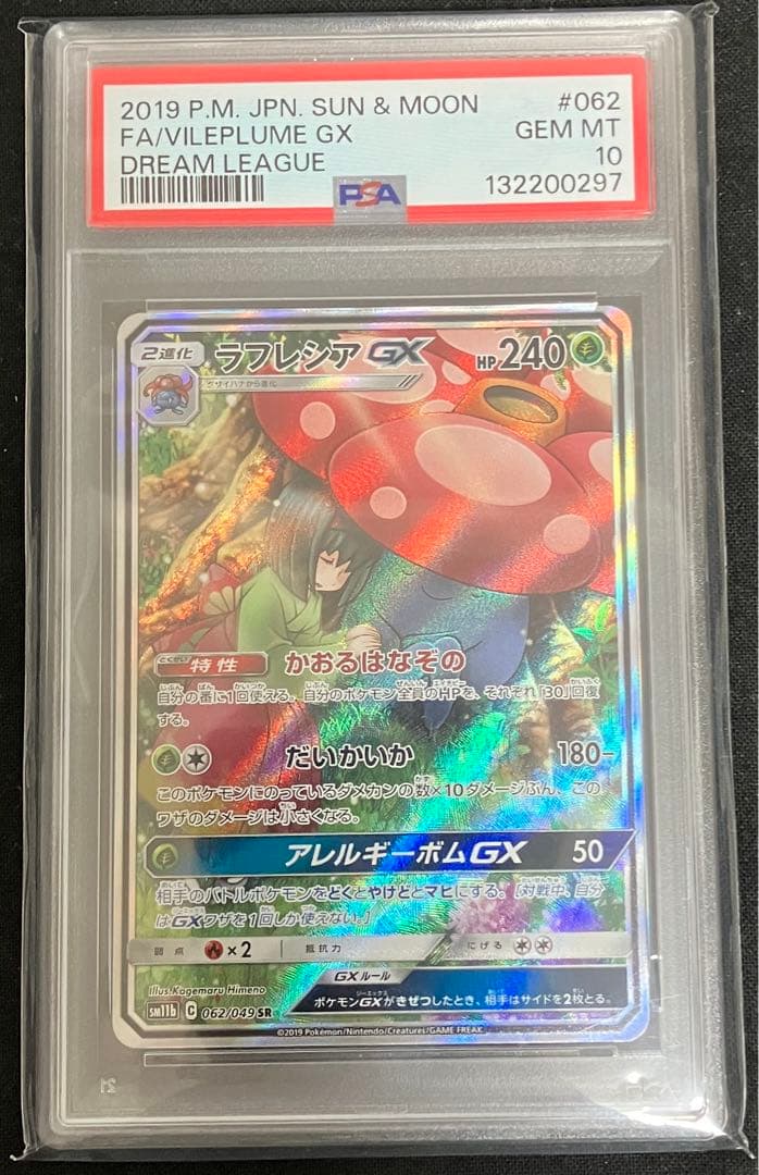 ラフレシアgxsa PCA10