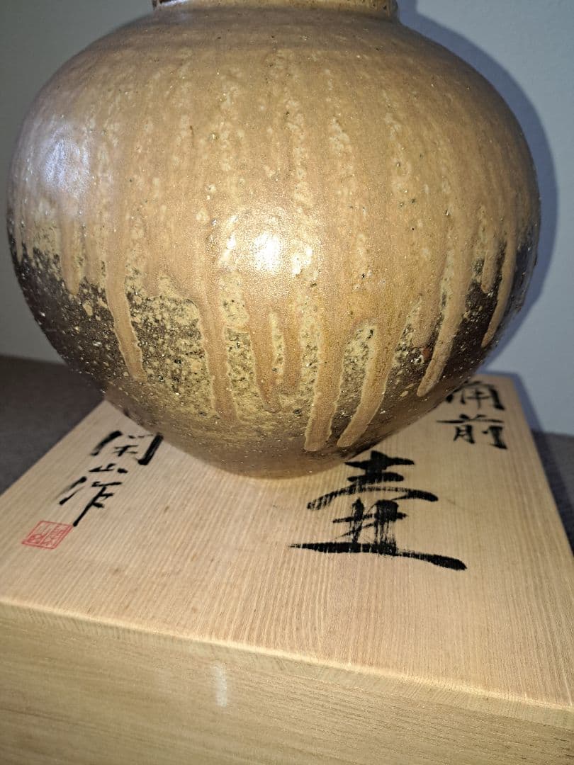 壺　花瓶　花器　鷹取閑山作