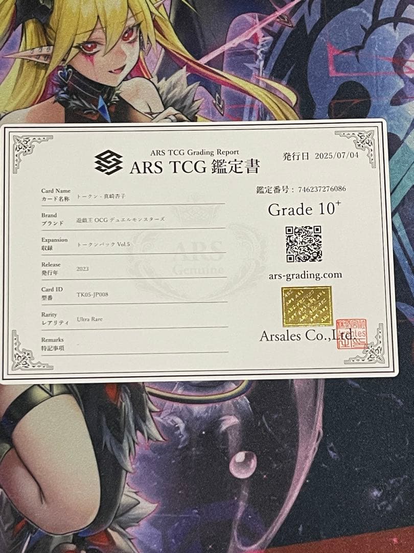 【ARS10+／世界1枚】真崎杏子トークン ウルトラレアTK05-JP008