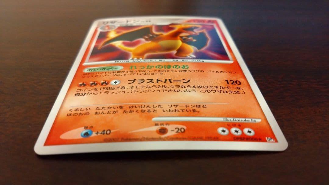 リザードン LV.55 DPBP#006★／拡張パック「ひかる闇」2007