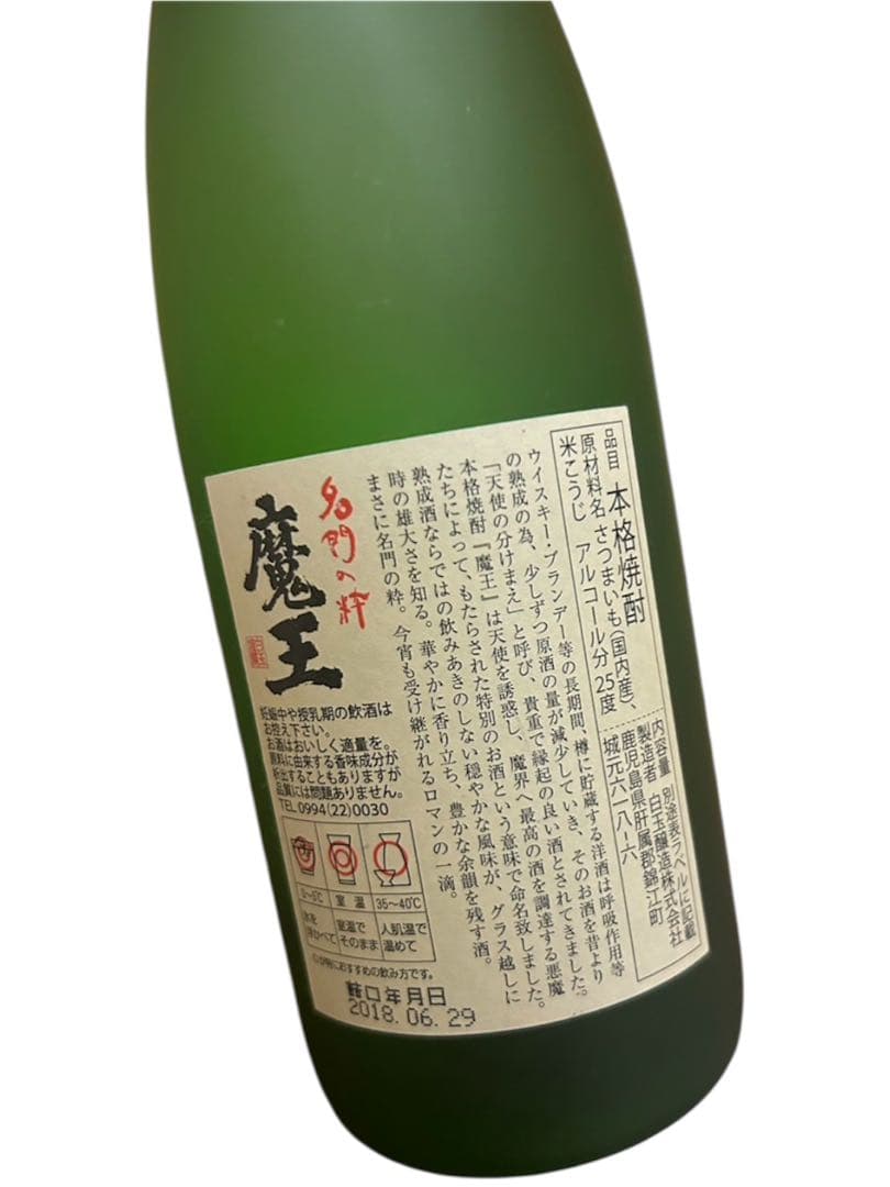 未開封　一どん、魔王　芋焼酎セット