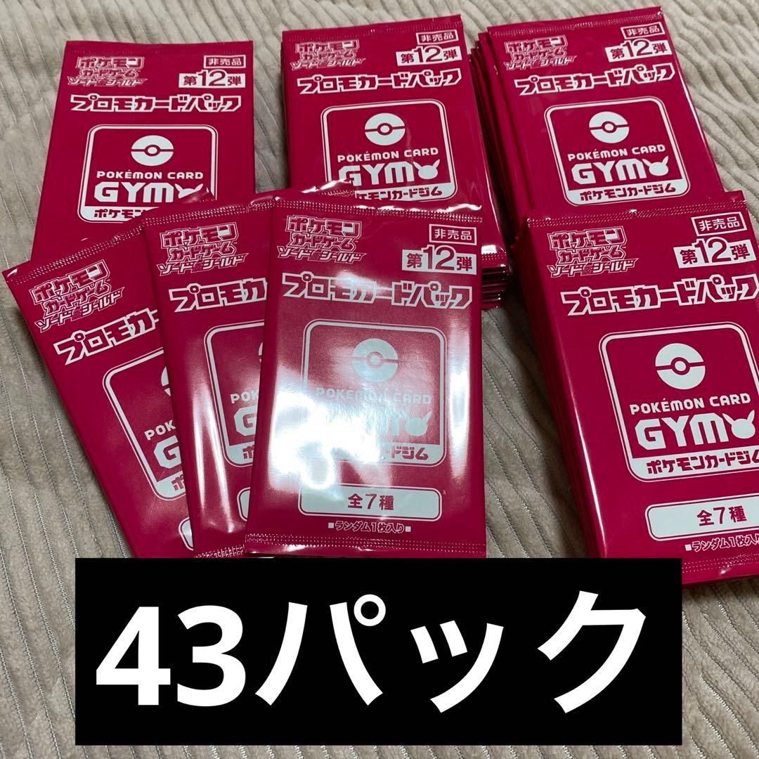 ジムプロモ　プロモカードパック　まとめ売り