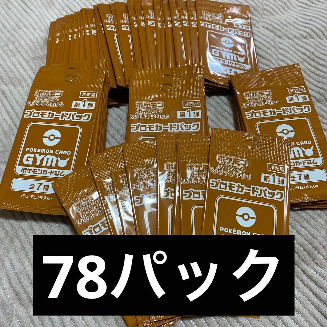 ジムプロモ　プロモカードパック　まとめ売り