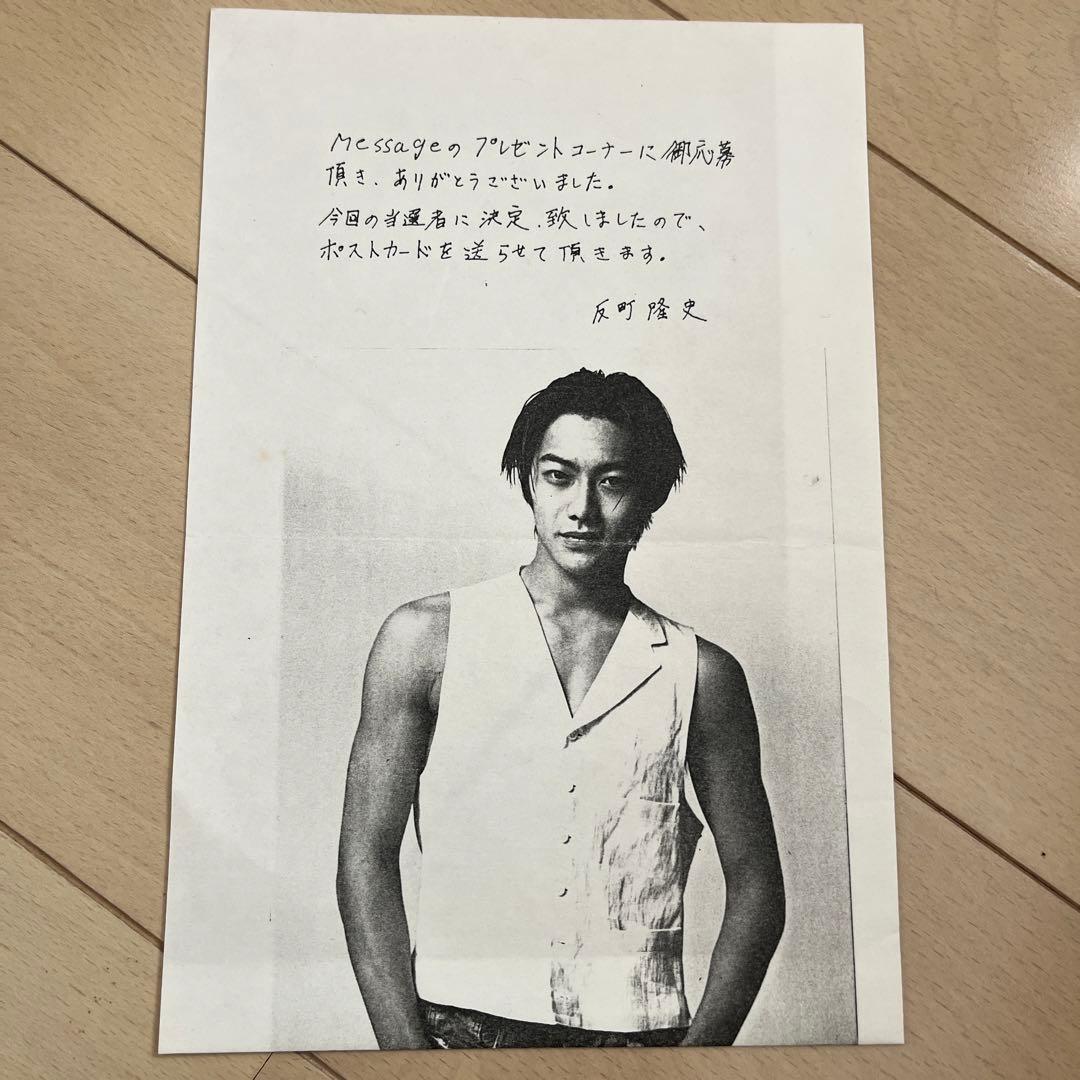 反町隆史　直筆サイン　ポストカード