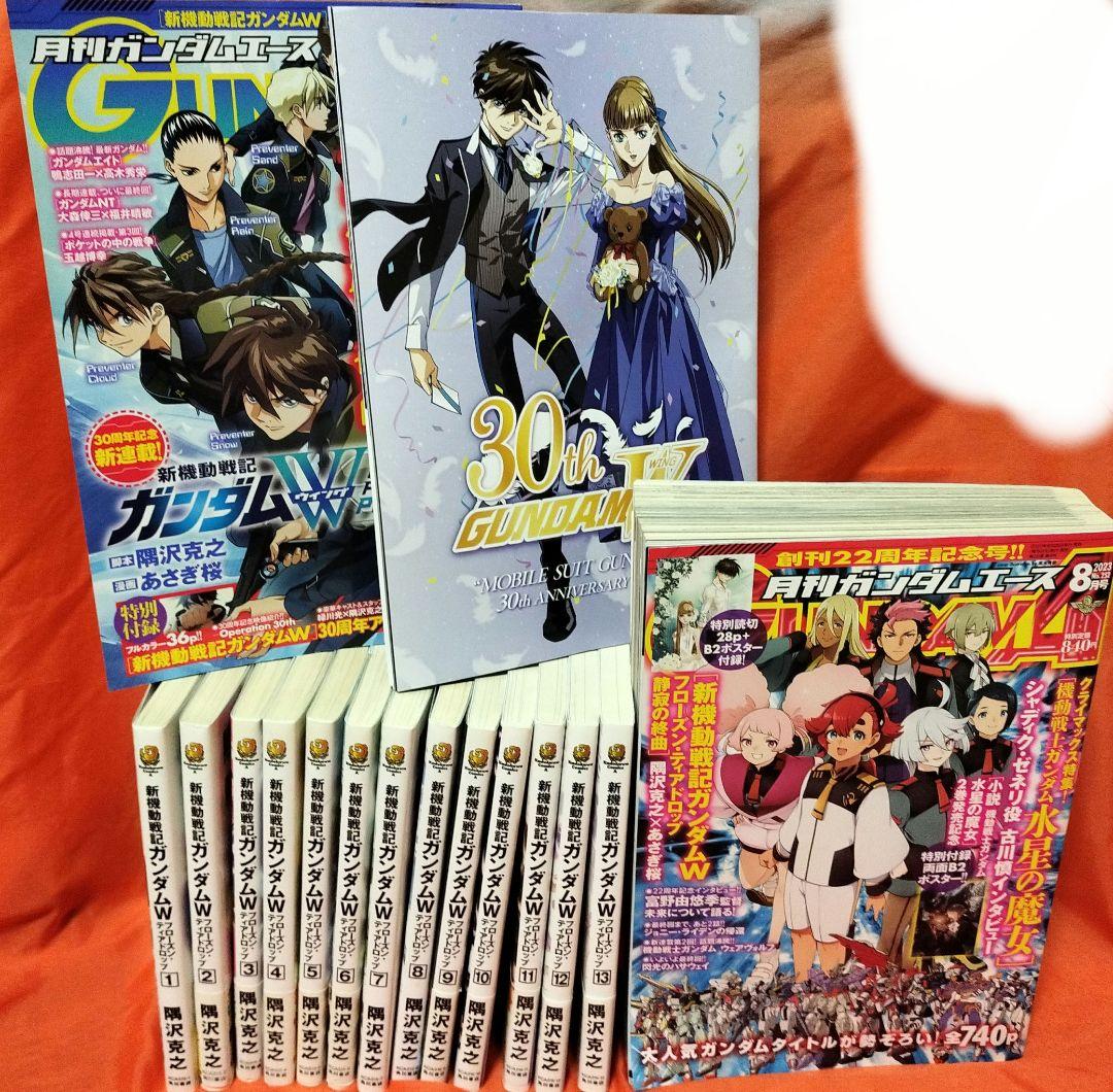新機動戦記ガンダムW フローズン・ティアドロップ 　全巻13巻　＋おまけセット