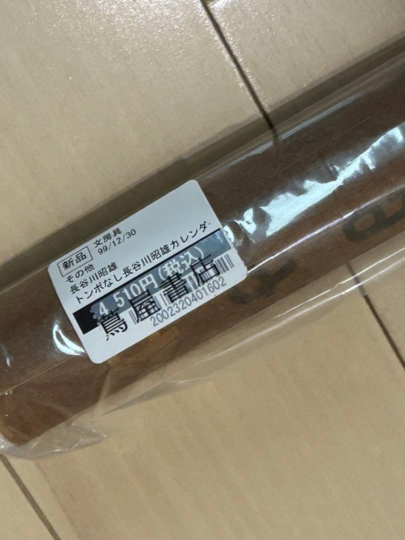 2026 長谷川昭雄 美山有 カレンダー AH トンボなし　※1/20まで販売