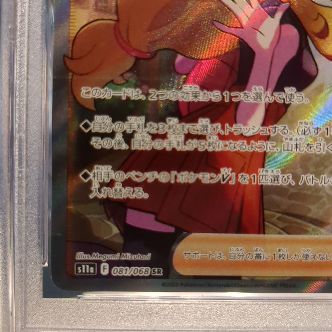 セレナ　psa9