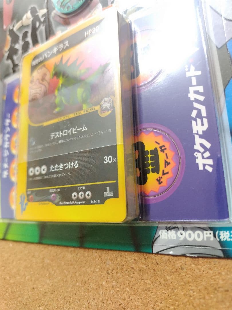 ポケモンカードVS　劇場限定版　リーダーズポケモン　R団のバンギラス　未開封