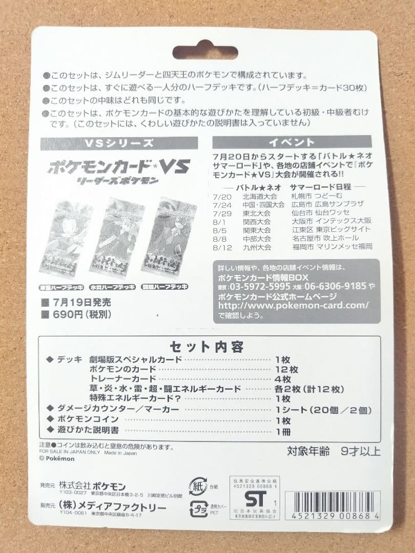 ポケモンカードVS　劇場限定版　リーダーズポケモン　R団のバンギラス　未開封