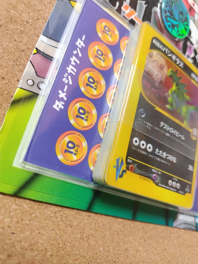 ポケモンカードVS　劇場限定版　リーダーズポケモン　R団のバンギラス　未開封