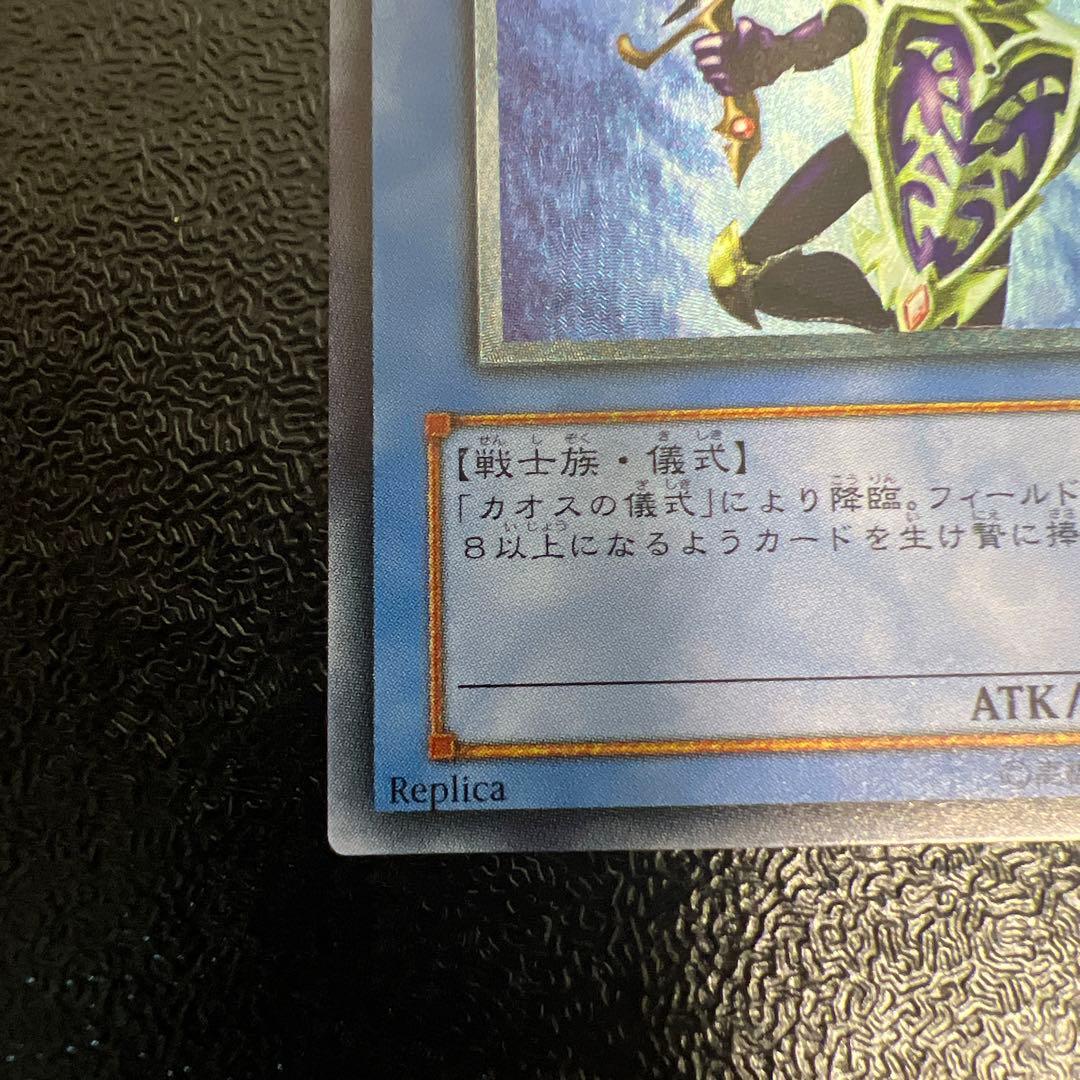 カオスソルジャー　レリーフ　アルティメットレア