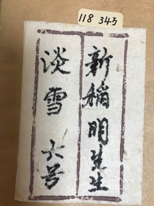 最終値下げ☆絵画 淡雪 新稲明 6号