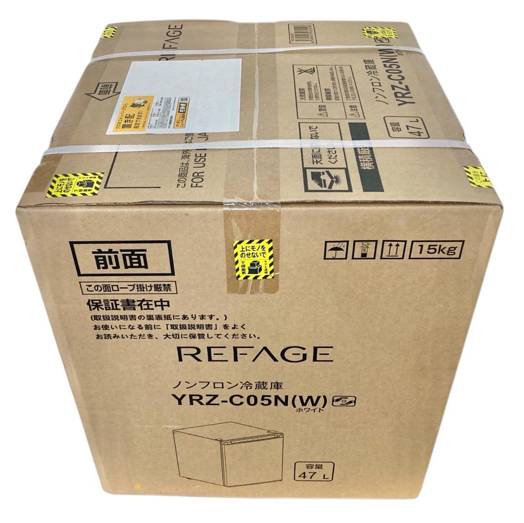 ★未開封★REFAGE ノンフロン冷蔵庫 47L YRZ-C05N 2025年製