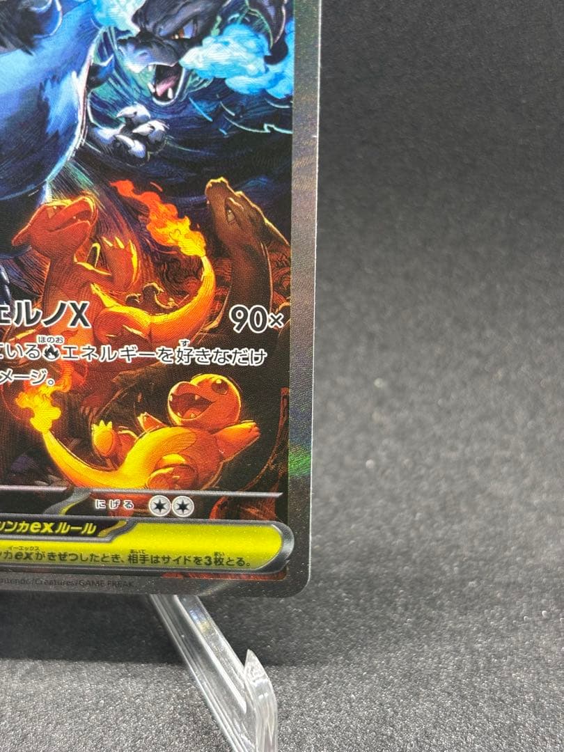 メガリザードン ex sar 110/080 インフェルノ