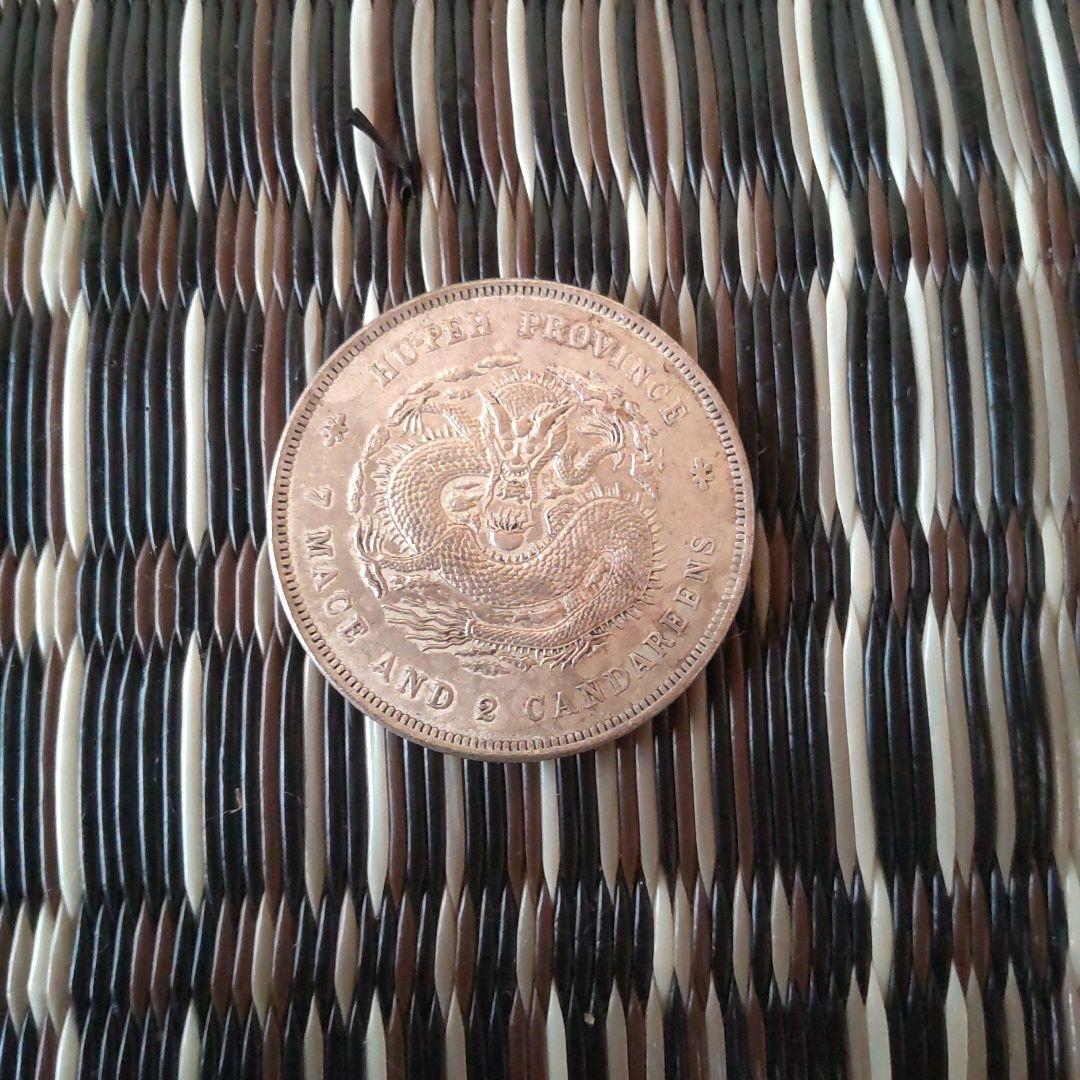 中国 銀貨 河北省 光緒元寶 七銭二分 銀貨 値下げ交渉可能