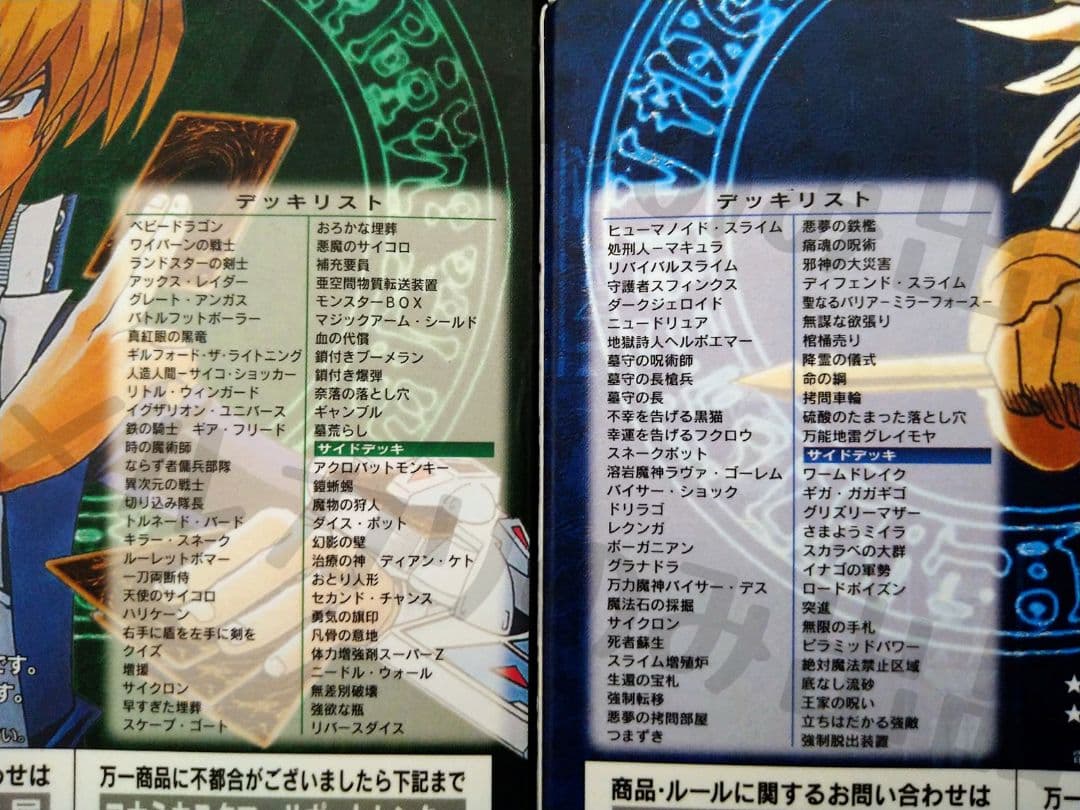 遊戯王　ストラクチャーデッキ　城之内編　マリク編　遊戯王デュエルモンスターズ