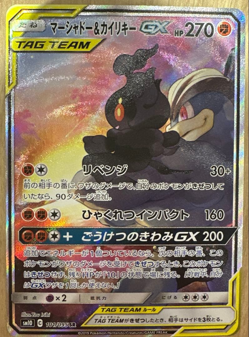 マーシャドー＆カイリキーGX SR SM10 ダブルブレイズ 101/095