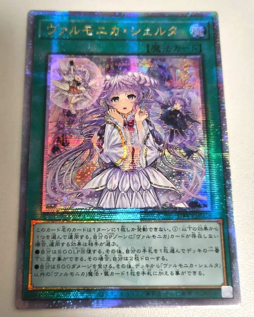 【アジア版】 ヴァルモニカ・シェルタ シークレット 25th クオシク 亜シク