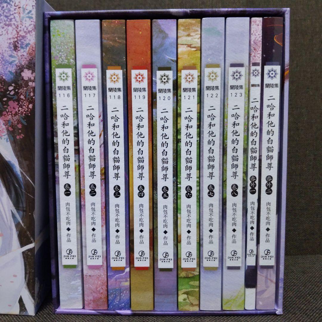 二哈和他的白猫師尊　全巻セット【繁体字】