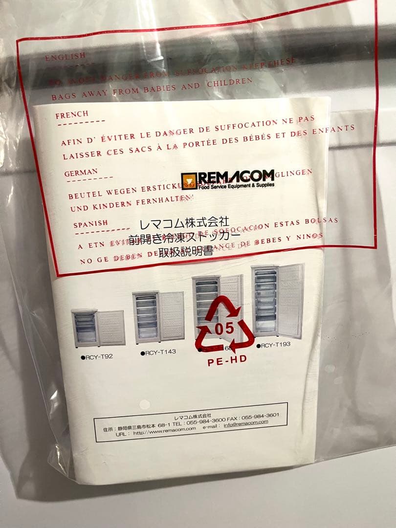 レマコム フリーズベア 大容量 193L冷凍庫 縦型¥18万1060