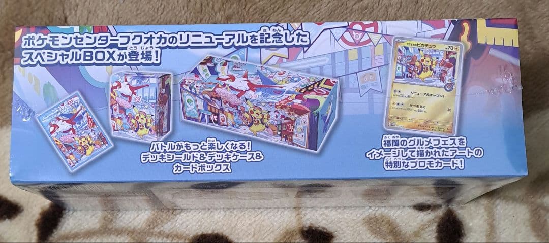 ポケモンセンター スペシャルBOX トウホク フクオカ セット シュリンク付き