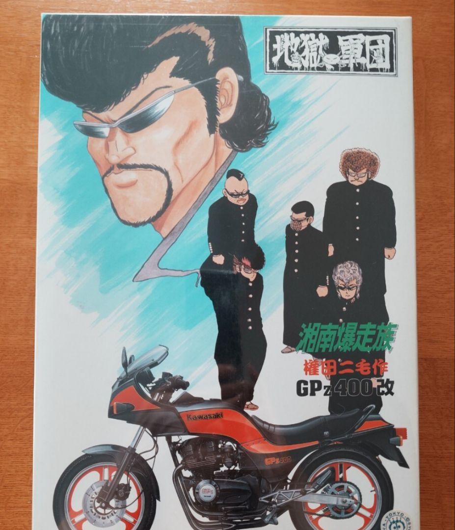 アオシマ　GPZ400改 権田二毛作 1/12 湘南暴走族