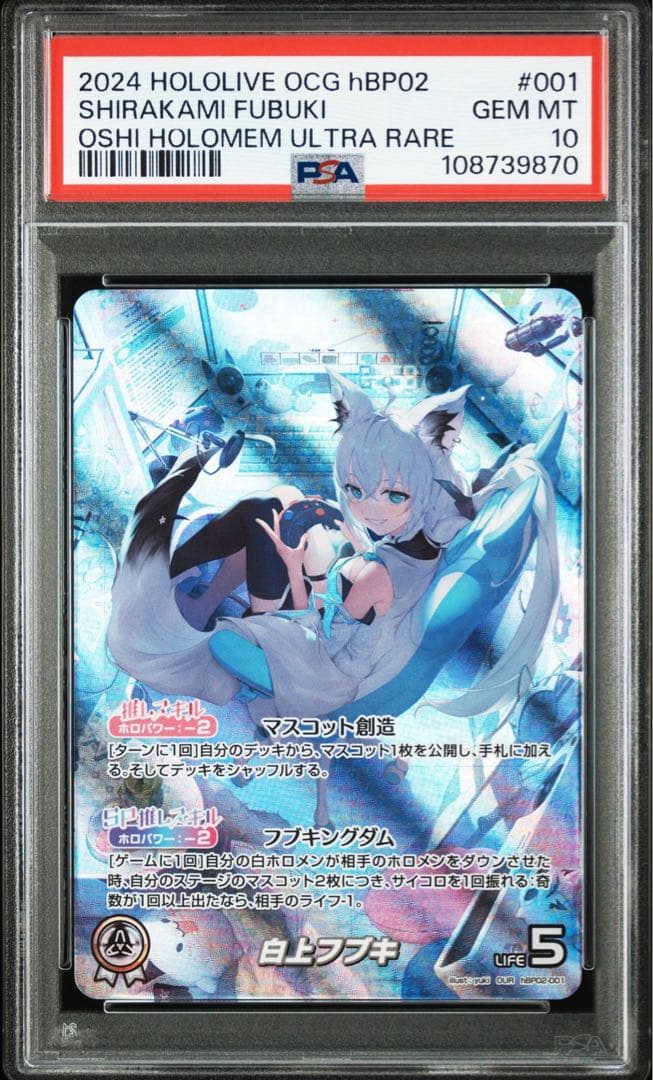 ホロライブカードゲーム 白上フブキ OUR PSA10