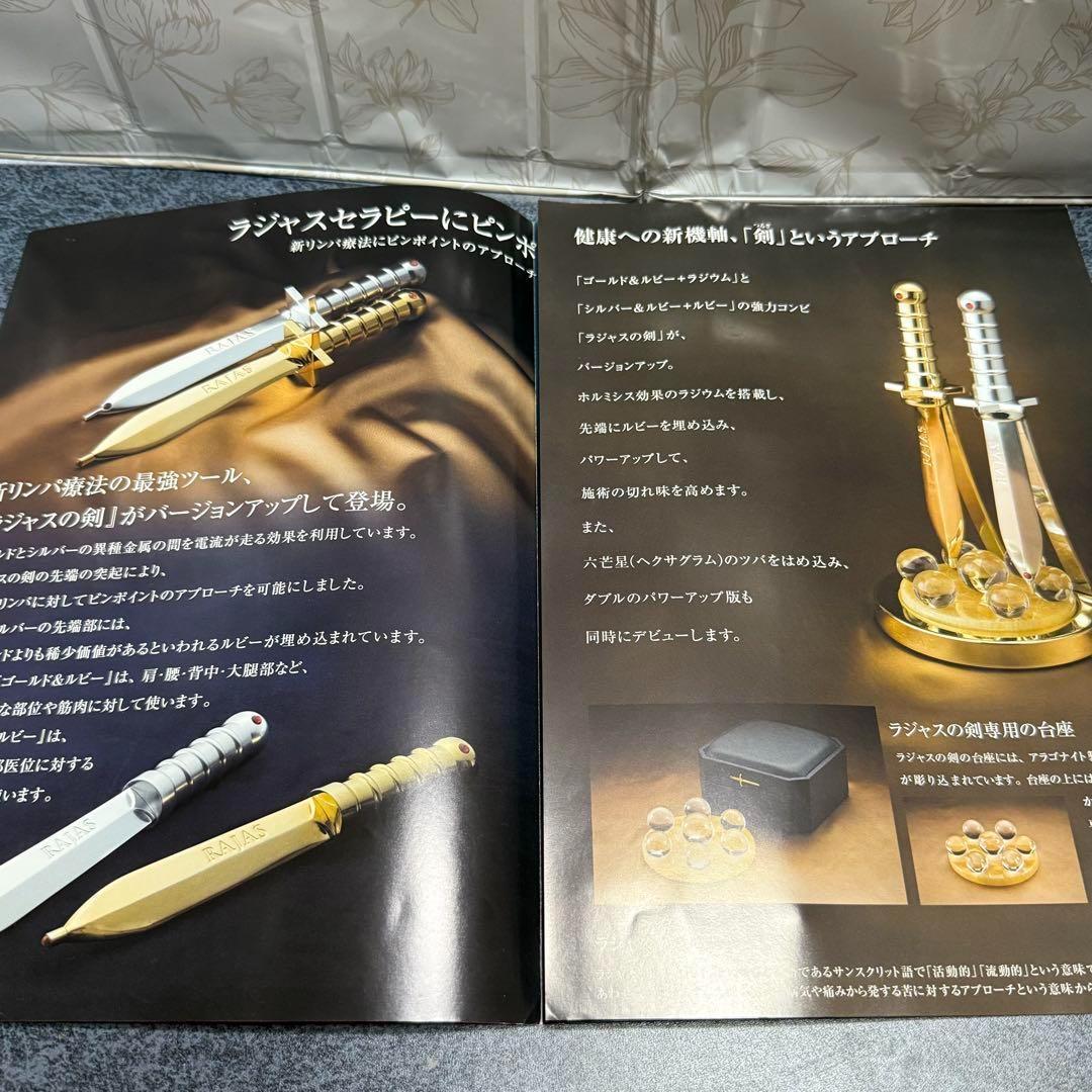 ※ 島貫英之※総額200万円相当　新リンパ療法　ラジャス剣　ラジャスリング