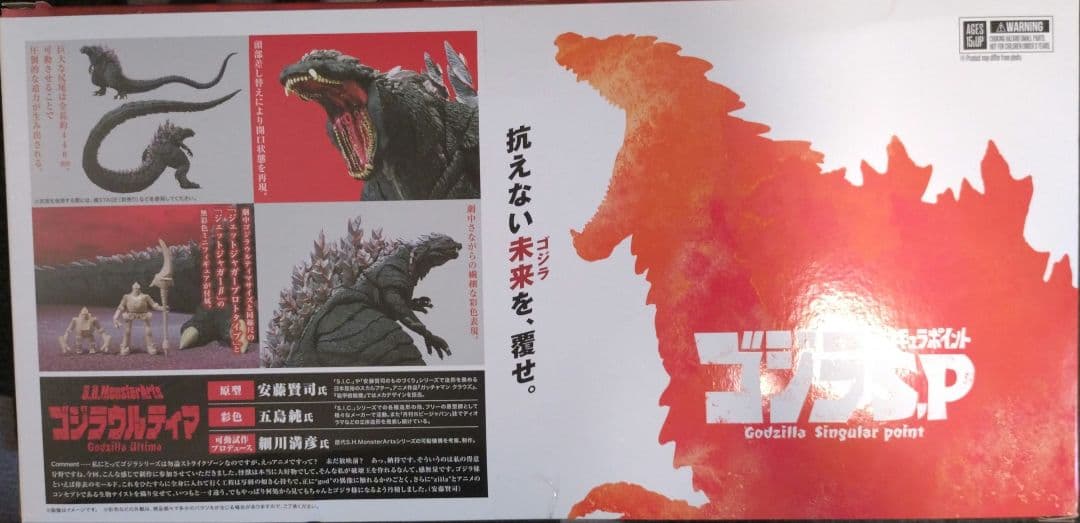バンダイ S.H.モンスターアーツ ゴジラ ウルティマ　魂web限定