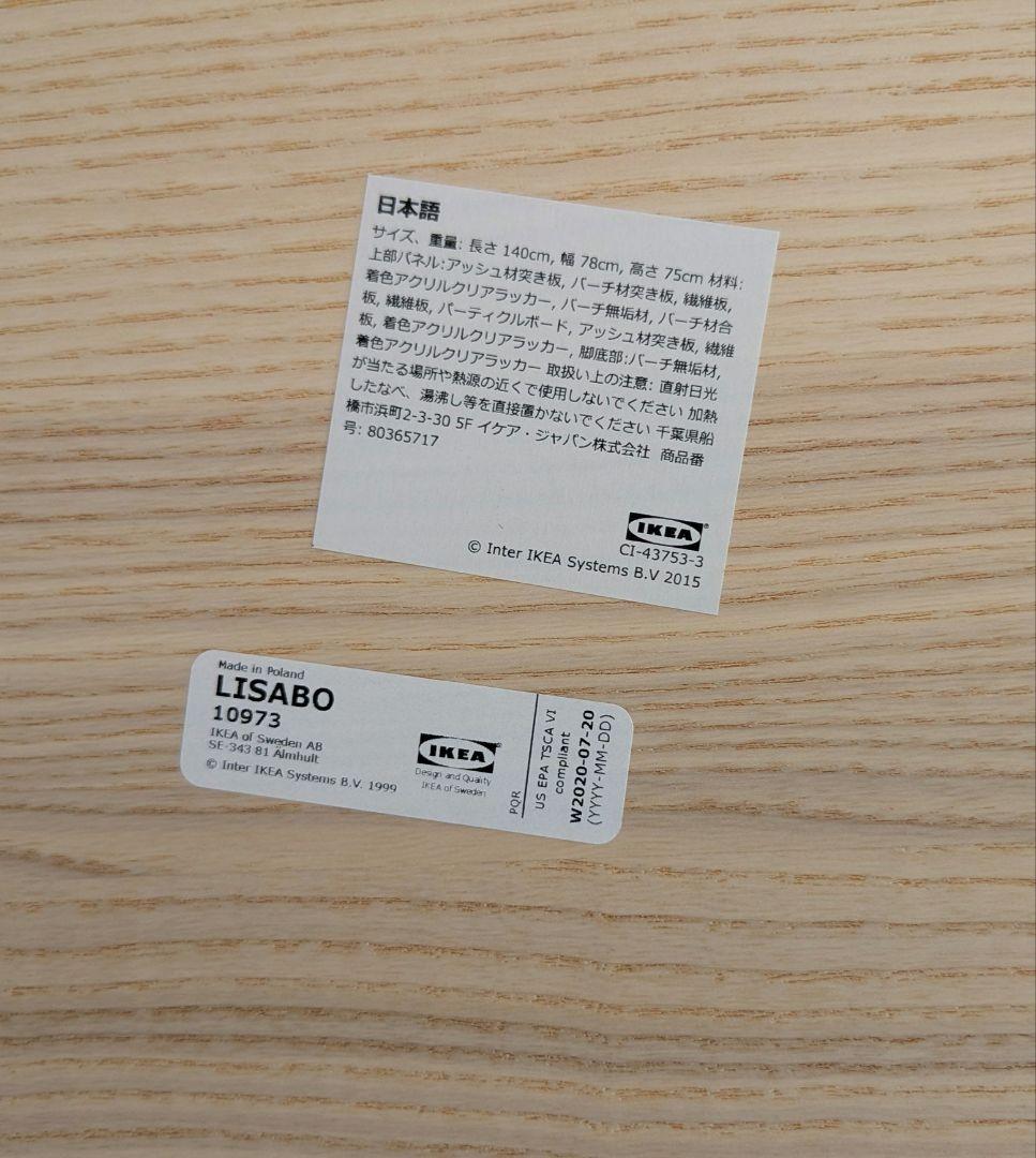 IKEA リーサボー LISABO 140x78cm ダイニングテーブル