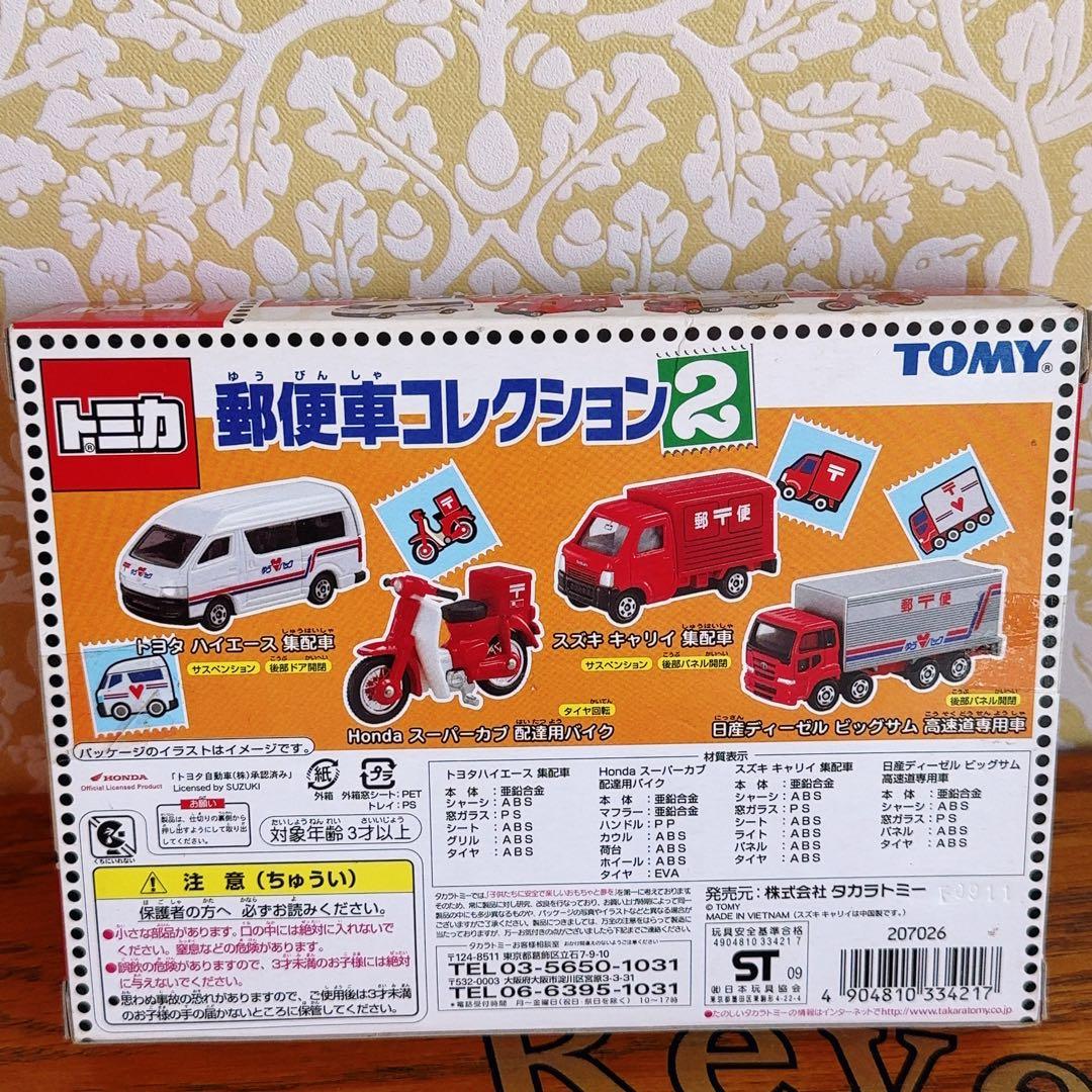 希少廃盤　新品未開封トミカ 郵便車コレクション2
