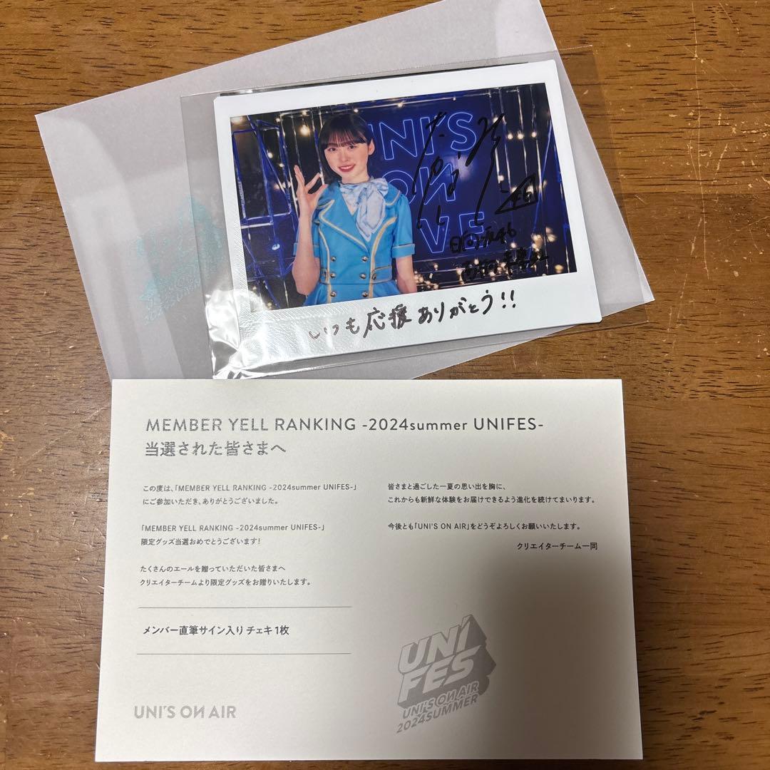 ユニエア 髙橋未来虹 2024summer