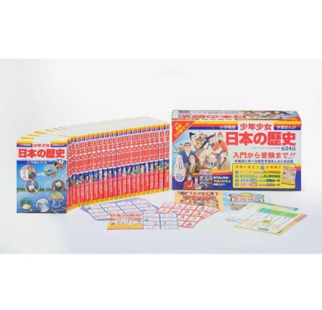 日本の歴史 全24巻 小学館版 少年少女 学習まんが